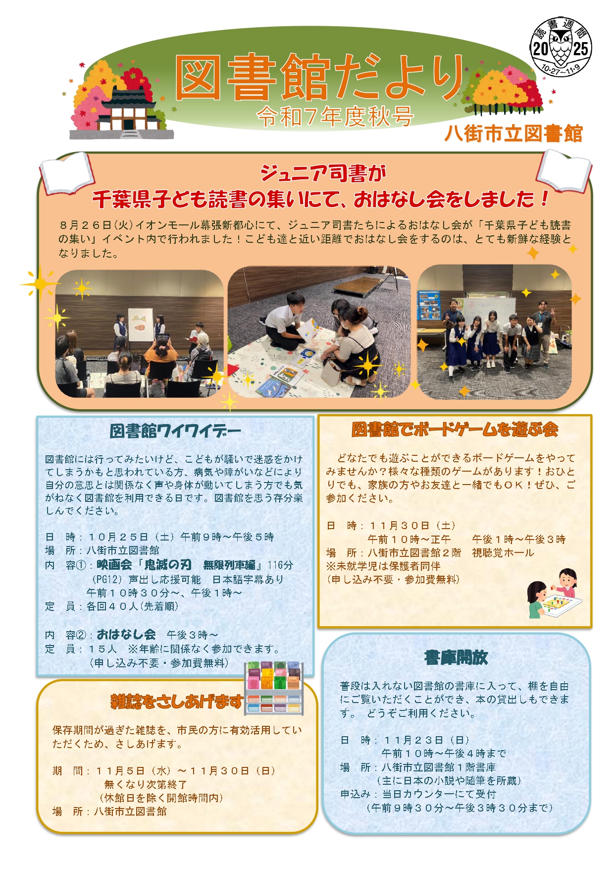 令和７年度 図書館だより　秋号