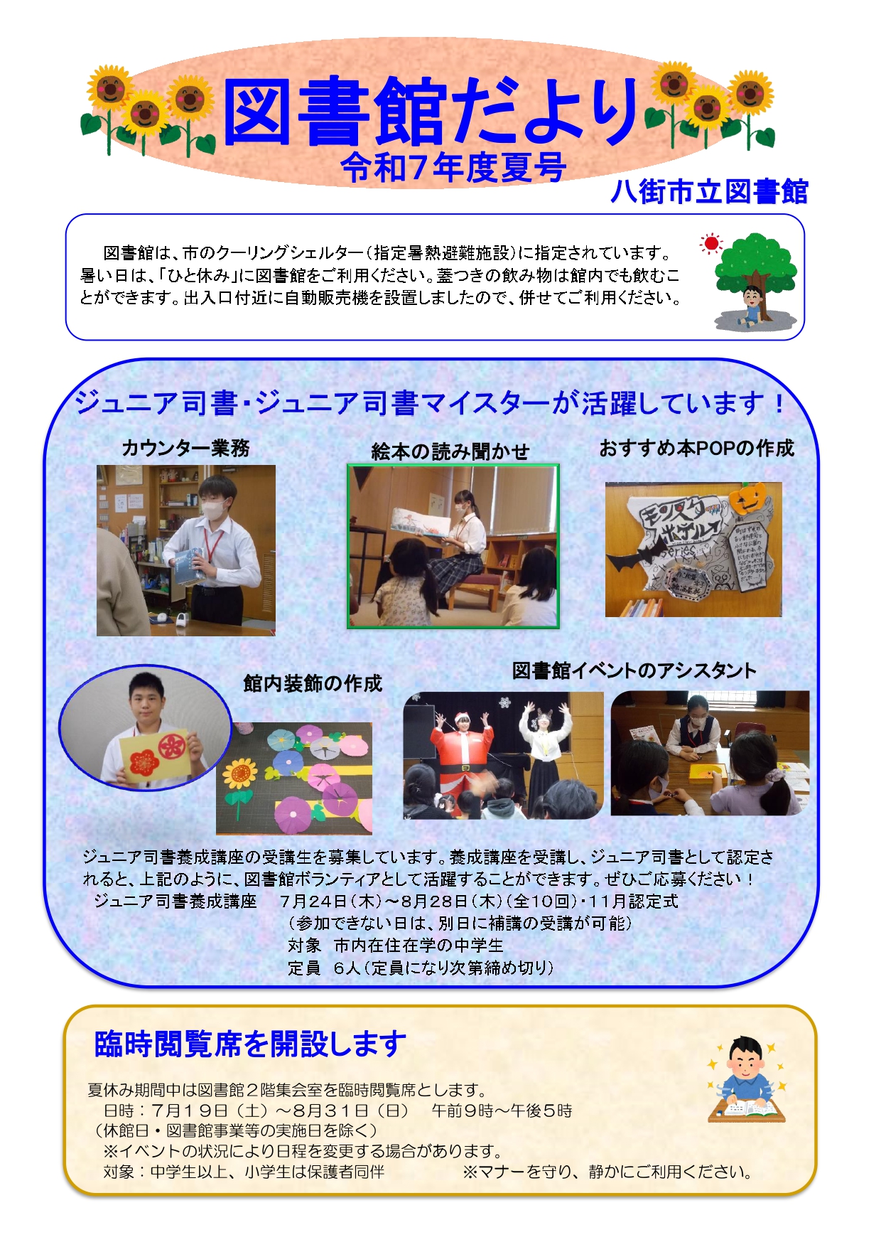 令和７年度 図書館だより　夏号